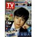 TV гид 2021/12/17 Matsumoto Jun /Snow Man/jesi-× сосна . север ./ лес книга@. Taro × рисовое поле средний ./.jani-/ прекрасный подросток /HiHi Jets