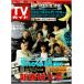 TV гид 2023/1/6 номер Nagasaki * Kumamoto версия Snow Man снеговик 