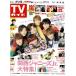 TV гид 2019/11/15 Naniwa мужчина ./ flat . фиолетовый .×...× высота . море человек / рисовое поле средний ./ маленький ..×la шерсть / Oono Satoshi × Ninomiya Kazunari 