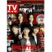 TV гид 2020/5/29 King &amp; Prince/SixTONES/ прекрасный подросток /7 MEN samurai / Maruyama Ryuuhei 
