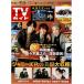 TV гид 2021/11/5 Aiba Masaki × Sasaki магазин ..× уровень рисовое поле дешево ./A.B.C-Z дверь .. futoshi /. часть . flat ×.. самец ./.. хвост .× бог . храм . futoshi 