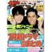  The Television 2016/No.22 Nishikido Ryou × Shibutani Subaru /.jani-/ Oono Satoshi / Dean Fuji oka