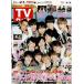 TV гид 2020/2/7 Naniwa мужчина .×A.! group