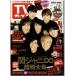 TV гид 2016/12/2.jani-/ Sakurai sho / Tamamori Yuuta × Fujigaya Taisuke × Sato . выгода /A.B.C-Z/ Yamada Ryousuke 