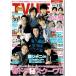 TVLIFE 2016/5/20.jani-/ Yamada Ryousuke Okamoto . человек .. женщина свет .. futoshi /Sexy Zone/Snow Man/ гроза 