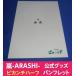 pi kanchi половина проспект / гроза Oono Satoshi Ninomiya Kazunari Sakurai sho Aiba Masaki Matsumoto Jun 