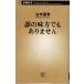 .. тест person тоже нет / старый город .. Shincho новая книга 