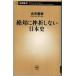  абсолютно .. не делать история Японии / старый город .. Shincho новая книга 