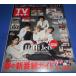 TV гид 2020/3/27 Kansai версия HiHi Jets/Snow Man/ средний остров . человек × flat . фиолетовый ./Travis Japan/ Naniwa мужчина ./SixTONES полосный ./ средний круг самец один 