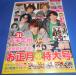TVLIFE 2022/1/21.jani-/ Naniwa мужчина ./ Ninomiya Kazunari /King &amp; Prince/SixTONES/Snow Man/ Johnny's WEST