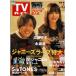 TV гид 2023/1/27 широкий ...×.../SixTONES/.jani-/ Johnny's день совершеннолетия / Johnny's world 