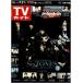 TV гид 2020/7/31 SixTONES/ Johnny's WEST/ Naniwa мужчина ./ дорога ветка ../ глубокий ...