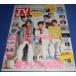 TV гид 2021/4/2 Johnny's WEST/Snow Man/ прекрасный подросток / подросток ninja / Kansai Johnny's Jr.