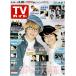 TV гид 2021/4/30 Yokoyama Yuu × запад поле большой ./Snow Man/KAT-TUN/ сосна . север ./he Ise i Jump / Murakami Shingo 