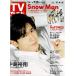 TV гид 2022/7/15 средний остров . sho /Snow Man снеговик 12P/SixTONES× юката gravure 