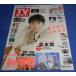 TV гид 2022/1/28 Matsumoto Jun /SixTONES/ Johnny's WEST/ Machida . futoshi / Miyake Ken /Snow Man/ Aiba Masaki 