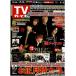 TV гид 2022/1/3 premium Kansai ограниченая версия .jani-/ gold pli/SixTONES/Snow Man/he Ise i Jump / Naniwa мужчина .