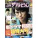  ежемесячный The Television 2017 год 11 месяц номер Sakurai sho / Matsumoto Jun / ежемесячный гроза Aiba Masaki × Ninomiya Kazunari /Sexy Zone/ Aragaki Yui &. futoshi 
