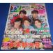 TV гид 2021/1/4 гроза Oono Satoshi Sakurai sho Aiba Masaki Matsumoto Jun Ninomiya Kazunari / длина .../ глаз чёрный лотос / Ookura Tadayoshi /NEWS