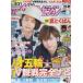  ежемесячный The Television 2016 год 9 месяц номер KinKi Kids/ гроза Oono Satoshi Matsumoto Jun / Kimura Takuya 