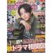  ежемесячный The Television 2022 год 11 месяц номер Yamada Ryousuke /.. промежуток большой .× направление .. 2 / flat . фиолетовый ./ Tamamori Yuuta / Kawaguchi весна .&amp; глаз чёрный лотос 