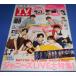 TV гид 2021/6/18 Naniwa мужчина ./A.! group/ столица книга@ большой ./KAT-TUN/Sexy Zone/ Johnny's WEST/la шерсть 