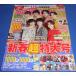  ежемесячный The Television 2023 год 2 месяц номер Kis-My-Ft2/King &amp; Prince/ Matsumoto Jun / Sakurai sho 