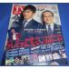 TV гид 2024/5/3 Kimura Takuya × маленький направление документ ./ Yokoyama Yuu / Doumoto Kouichi /SixTONES/Endless SHOCK