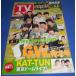TV гид 2018/5/4he Ise i Jump /KAT-TUN/.jani-/ Aiba Masaki Sakurai sho / Oono Satoshi 