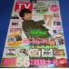 TV гид 2018/8/3 Aiba Masaki /Kis-My-Ft2/SixTONES/Snow Man/Travis Japan/HiHi Jets/ прекрасный подросток 