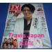 TV гид 2024/6/14 Kamenashi Kazuya /Travis Japan/ сосна остров ./jesi-× рисовое поле средний .