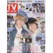TV гид 2021/4/30 Yokoyama Yuu × запад поле большой ./Snow Man/KAT-TUN/ сосна . север ./he Ise i Jump / Murakami Shingo 