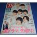 TV гид 2024/6/21 Naniwa мужчина ./Lil..../.. sho futoshi / сосна холм ..