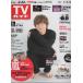 TV гид 2019/2/22 север гора . свет / гроза / Yamashita Tomohisa / Sato . выгода × Kikuchi способ ./ Johnny's WEST/Snow Man.. kabuki ZERO/Kis-My-Ft2 полосный . Tamamori Yuuta × Fujigaya Taisuke 