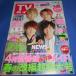 TV гид 2018/3/30 NEWS/ Takizawa Hideaki × Miyake Ken / Sakurai sho / Murakami Shingo × Yasuda Shouta × Ookura Tadayoshi 