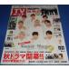 TV гид 2021/10/8 Snow Man 12P/Kis-My-Ft2/ сосна . север ./Lil....