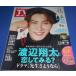 TV гид 2024/2/2 Watanabe sho futoshi (Snow Man)/ сосна . север .× сверху белый камень . звук / дорога ветка ..× доска .. свет человек / Ояма . один .