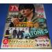 TV гид 2024/1/12 Sakurai sho /SixTONES/ I dolishu seven /NEWS/ средний остров . человек × направление .. 2 