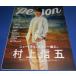 TV гид PERSON VOL.106 Murakami Shingo / высота . один сырой / Dean Fuji oka/ Yamazaki . Saburou 