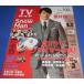 TV гид 2023/9/22 Sakurai sho /Snow Man/ Ninomiya Kazunari / Yamada Ryousuke 