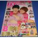  ежемесячный TV гид 2019 год 3 месяц номер Ookura Tadayoshi & Yokoyama Yuu / гроза /NEWS/ Yamashita Tomohisa /he Ise i Jump /Kis-My-Ft2/A.B.C-Z/ Johnny's WEST/King & Prince/SixTONES