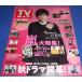 TV гид 2020/10/9 Ninomiya Kazunari / Oono Satoshi × Sakurai sho /Sexy Zone/.. женщина свет ×.. futoshi /Travis Japan/KinKi Kids/Snow Man