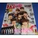 TV гид 2021/11/19 Naniwa мужчина ./INI/ Sakurai sho /V6/ дорога ветка ../ способ промежуток ..