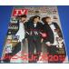 TV гид 2020/12/4 NEWS/ гроза Oono Satoshi × Aiba Masaki / запад поле большой ./HiHi Jets/SixTONES/Snow Man/ Ishihara Satomi 