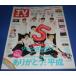 TV гид 2019/5/3 Johnny's WEST 3 образец обложка debut 5 годовщина ver./ Chinen Yuuri / средний остров . sho / гроза полосный . Oono Satoshi × Matsumoto Jun / север гора . свет × тысяч ...× ширина хвост .× 2 этаж . высота .