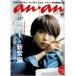 anan Anne Anne No.2098(2018.4.18 номер ) Sakurai sho ( гроза )/KAT-TUN/ правила поведения &amp; новый здравый смысл курс 