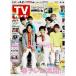 TV гид 2021/4/2 Johnny's WEST/Snow Man/ прекрасный подросток / подросток ninja / Kansai Johnny's Jr.