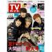 TV гид 2021/7/2.jani-/Travis Japan/INI/Snow Man/ возвышенность super ./ Fujigaya Taisuke × Tamamori Yuuta 