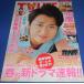 TVLIFE 2017/3/3 Oono Satoshi /he Ise i Jump / сверху рисовое поле Johnny's наземный часть 