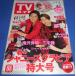 TV гид 2017/4/7 Takizawa Hideaki × Miyake Ken / Katori Shingo /Sexy Zone/ Kamenashi Kazuya × Yamashita Tomohisa / средний остров . sho / Fujigaya Taisuke 
